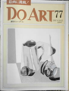 週刊ドゥー・アート　1992年8/18・25　No.77　カリグラフィー/自分のスタイルをつくる　同朋舎出版　g