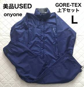 ★美品USED GORE-TEX レインウエア 上下セット Lサイズ　onyone オンヨネ　ゴアテックス　アウトドア　トレッキング　キャンプ　登山　