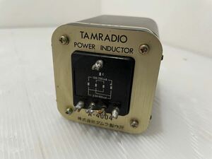 D(1118y3) タムラ製作所 TAMURA A-4004 TAMRADIO POWER INDUCTOR チョークトランス ★動作未確認