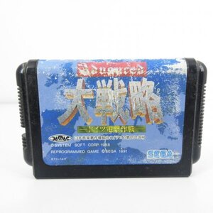 ★何点でも送料１８５円★ アドバンスド大戦略 ドイツ電撃作戦 SEGA メガドライブ ソフト CH2 SEGA 即発送 MD