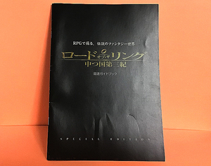 【即決！送料無料・非売品】ロード・オブ・ザ・リング　指輪物語　中つ国第三紀　最速ガイドブック【ディスクセット】