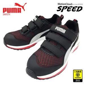  PUMA（プーマ）64.213.0　SPEED（スピード） ローカット　セーフティスニーカー ■28.0cm■レッド ●JSAA A種認定商品●樹脂製先芯安全靴