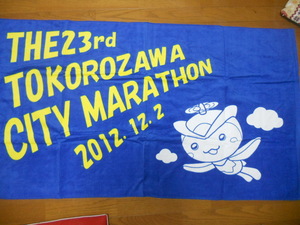 ★THE 23rd TOKOROZAWA CITY MARATHON 所沢 シティ マラソン 大判バスタオル★