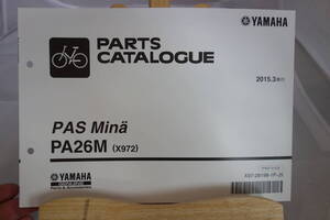 □送料185円　 □パーツカタログ　電動アシスト自転車　□YAMAHA　PAS Mina　PA26M(X972) 2015.3発行　新品