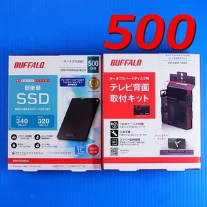 【USB3.0 SSD 500GB】BUFFALO SSD-PG500U3-BCD 取付セット