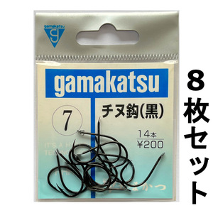 送料無料　1点限り　がまかつ　チヌ鈎（黒）　7号　8枚セット