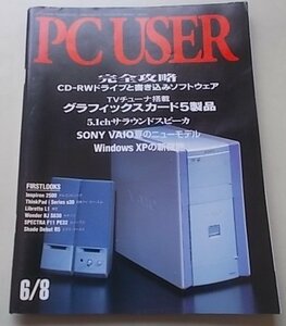 PCUSER　2001年6月8日号No.124　特集：完全攻略CD-RWドライブと書き込みソフトウェア他　