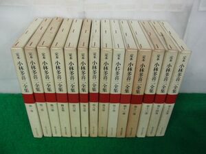 定本 小林多喜二全集 1〜3、5〜15巻 新日本出版社 1968年〜1969年発行※3巻以外初版