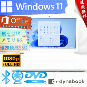 ★美品級薄型高年式モデル・爆速体感カスタマイズ★東芝 dynabook E4/J★第七世代/高画質フルHD/大容量SSD/指紋認証/DVD/Win11/Office2021