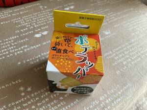 サイプラス　ポテラッパー　　　ポテトチップスなどの袋に付けて砕いて、直食べ　　　手が汚れない　こぼれない　保存に便利