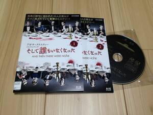 アガサ・クリスティー そして誰もいなくなった 　DVD　レンタル落ち