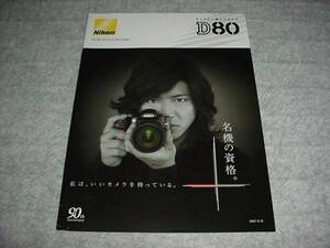 即決！2007年5月　ニコン　D80のカタログ　木村拓哉