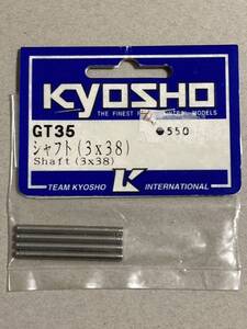 京商 シャフト(3×38) GT35 KYOSHO 新品