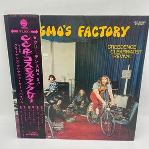 【帯付】CCR/Creedence Clearwater Revival/レコード/LP/コスモズ・ファクトリー/Cosmo