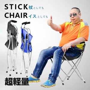 ステッキチェア 高齢者 老人 アウトドア用品 杖 折りたたみ杖スツール 椅子 チェア 松葉杖 トレッキングポール 敬老の日☆2色/M~XL選択/1点