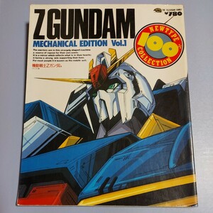 Z GUNDAM MECHANICAL EDITION Vol.1