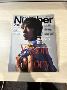 【美中古品】雑誌 Sports Graphic Number 730 文藝春秋 2009(平成21)年6月18日発行 勝利への提言。Vision for Victory ナンバー 中村俊輔