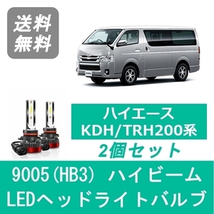 ヘッドライトバルブ ハイエース 200系 LED ハイビーム H24.5～ 9005(HB3) 6000K 20000LM トヨタ SPEVERT