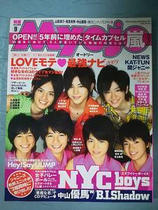 明星 Myojo 2009年9月号 集英社 Hey!Sya!JUMP/嵐/NEWS/KAT-TUN/他 付録付き