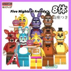 8体D レゴ LEGO互換 ファイブナイツアットフレディーズフィギュアミニフィグ