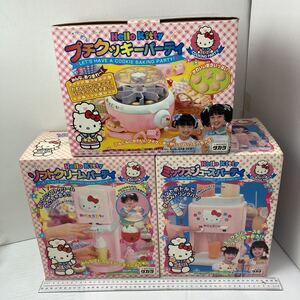 Σ☆レア品☆3個SET☆新品未使用品☆TAKARA☆ HELLO KITTY☆プチクッキーパーティ☆ソフトクリームパーティ☆ミックスジュースパーティ