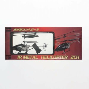 【訳あり】[ジャンク]IR METAL ヘリコプター 2CH 室内用赤外線コントロール 65401642