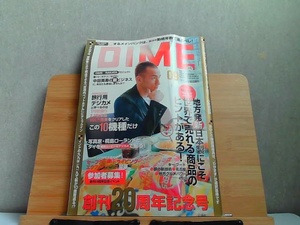 DIME　No.09　2006.5.2　強いヤケ・強い歪み有 2006年5月2日 発行
