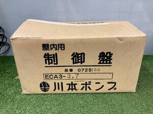 【中古品】【0926】長期保管品　川本ポンプ　屋内用　制御盤　ECA3-3.7　ITW7ESFXGI5G