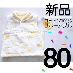 【新品】80サイズ 綿100% リバーシブル ボア中綿ベスト くま 星 黄色 イエロー 男の子 女の子 　　　　　　　　　　　　　検≫ベキマT