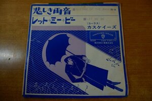 EPd-7169＜赤盤＞THE CASCADES / 悲しき雨音