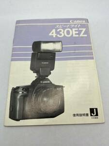 362-30（送料無料) 　キヤノン　Canon　スピードライト　300EZ　取扱説明書 (使用説明書）