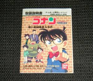 即決　GB　説明書のみ　名探偵コナン 地下遊園地殺人事件　同梱可　(ソフト無)