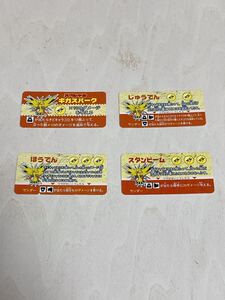 【開封品】ポケットモンスター ポケモン プラコロ 技カード サンダー 拡張パック分 全種