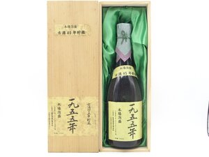 同梱不可 1円～本場泡盛 古酒45年貯蔵 一九五五年 1955年 720ml 43％ 箱入 R001171