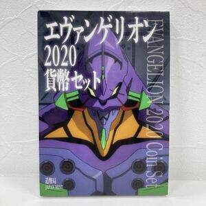 2020年 エヴァンゲリオン 貨幣セット ミントセット　令和2年 造幣局 限定品 記念硬貨 額面666円 未使用品