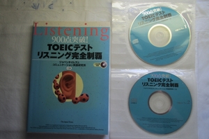 900点突破　TOEICテスト リスニング完全制覇　CD付 2004年刊★　