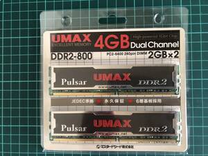 未使用品・送料無料 UMAX Pulsar DDR2-800 PC2-6400 2GB ×2枚 計4GB