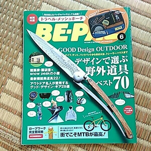 雑誌　BE-PAL　2017年6月号