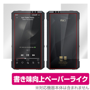 FiiO M17 表面・背面 フィルム OverLay Paper for フィーオ FiiOM17 表面・背面セット ペーパーライク フィルム