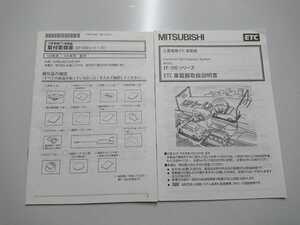 三菱電機アンテナ一体型ETC車載器EP-500シリーズ取り付け取扱説明書 