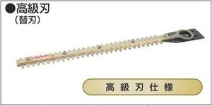 マキタ 生垣バリカン用 260mm 替刃 A-68395 【高級刃仕様】 ■安心のマキタ純正/新品/未使用■