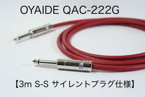 OYAIDE QAC-222G × REAN【3m S-S サイレントプラグ仕様】ギター　ベース　シールド　ケーブル　オヤイデ