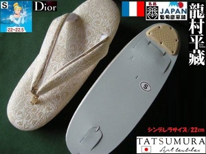 【京呉服製造　杉本商店】＞世界実用美術品＞TATSUMURA＞葡萄唐草文錦草履Ｓ＞シンデレラサイズ＞Dresscode合格＞皇室御用達＞パールトン