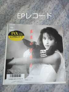 国生さゆり／星屑の狙撃手　EPレコード