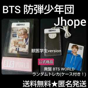 【公式商品】【廃盤】CD『BTS WORLD OST』ランダム封入特典 トレカ(Jhope)マネージャーIDケース付き！おまけ