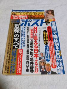 週刊ポスト　　平成29年　2017年2月17月号　　　　葉加瀬マイ