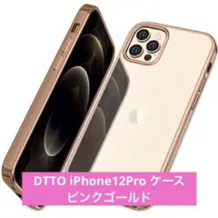 ❣️半額セール❣️ DTTO iPhone12Pro ケース　ピンクゴールド