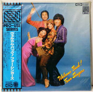 RARE ! 新品未開封 フォーシンガーズ ウェルカム バック! FACTORY SEALED FOUR SINGERS WELCOME BACK! AUDIOPHILE PRO-USE SERIES LF-91033