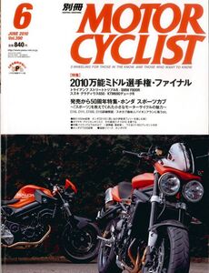 別冊モーターサイクリスト2010/6■スポーツカブ/帰化白バイ/KTM690/BMW F800R/スポーツカブ/ホンダVTR/ホンダCB1100/グラディウス