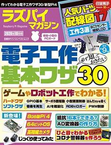 【中古】 ラズパイマガジン2020年10月号 (日経BPパソコンベストムック)